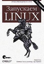 ��������� Linux