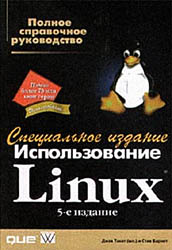 ������������� Linux. ����������� �������