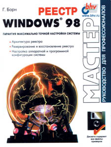 ���. � ����. - ���.: ���-���������, 2002. - 496 �.: ��. ISBN 1-57231-824-4 (����.), ISBN 5-4791-0108-6