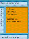 Структура обычной контентной страницы